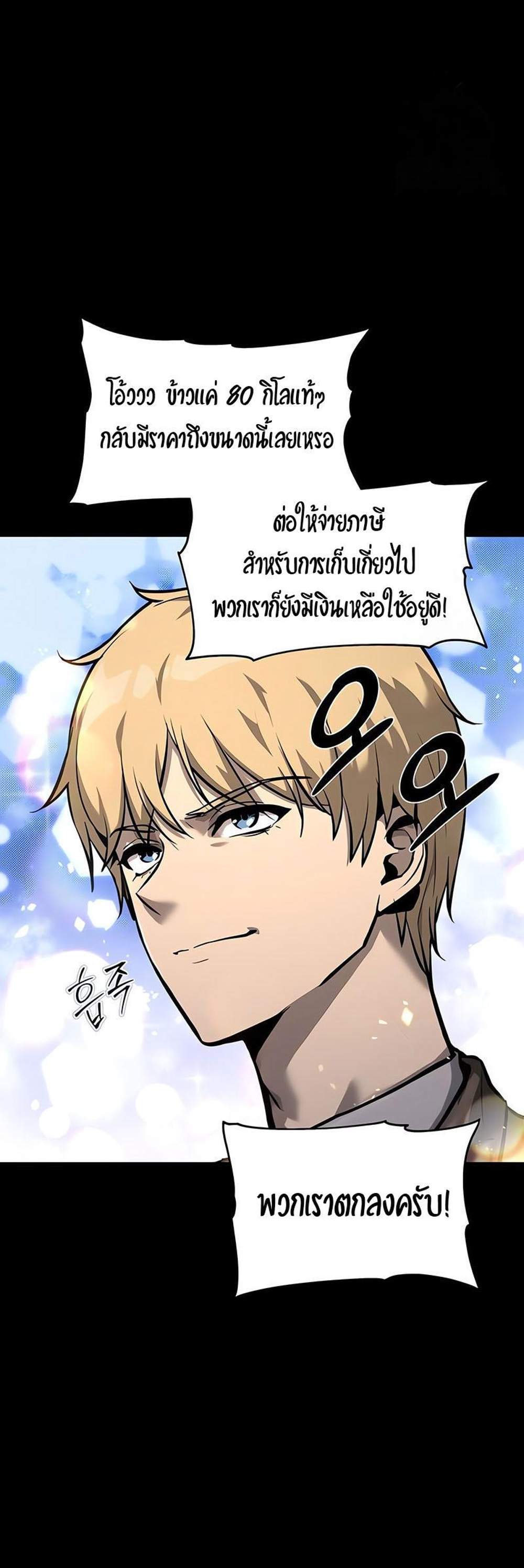 The Knight King Who Returned With a God แปลไทย