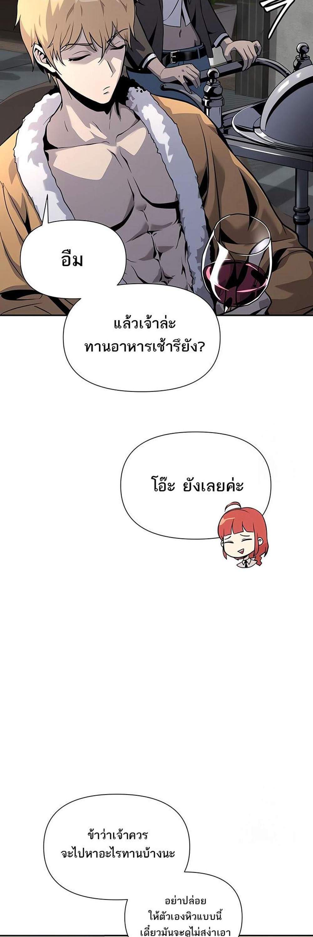 The Knight King Who Returned With a God แปลไทย