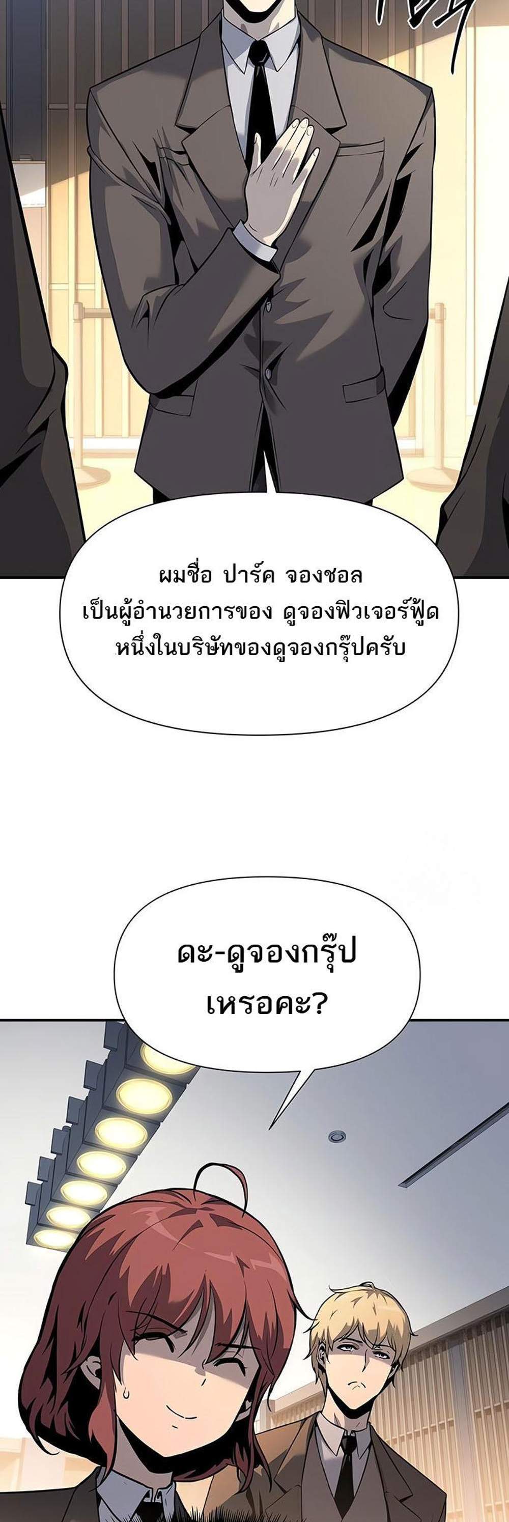 The Knight King Who Returned With a God แปลไทย