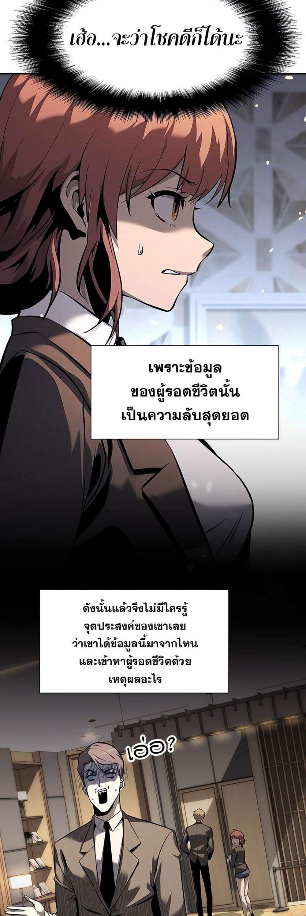 The Knight King Who Returned With a God แปลไทย