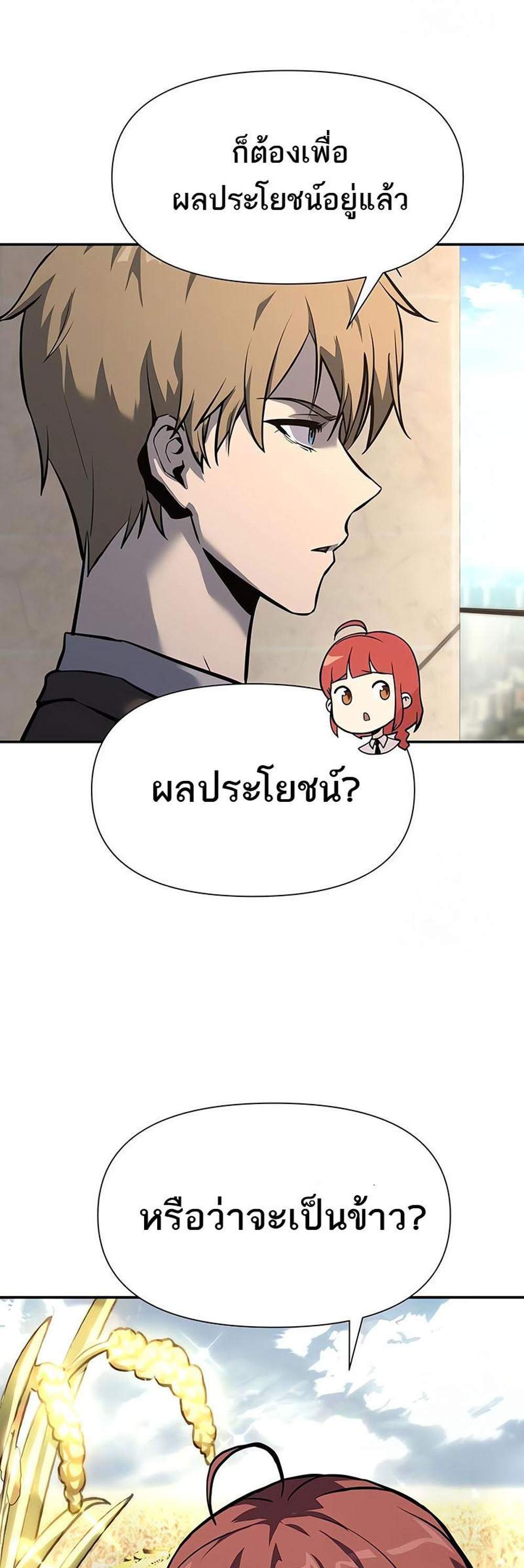 The Knight King Who Returned With a God แปลไทย