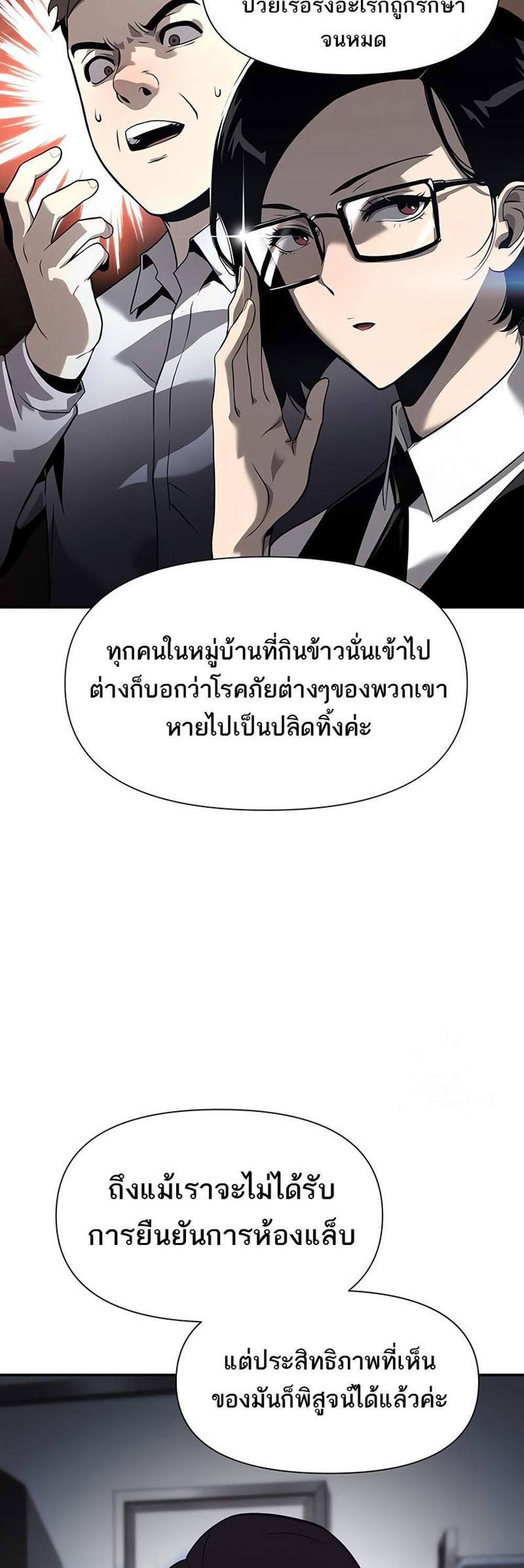 The Knight King Who Returned With a God แปลไทย