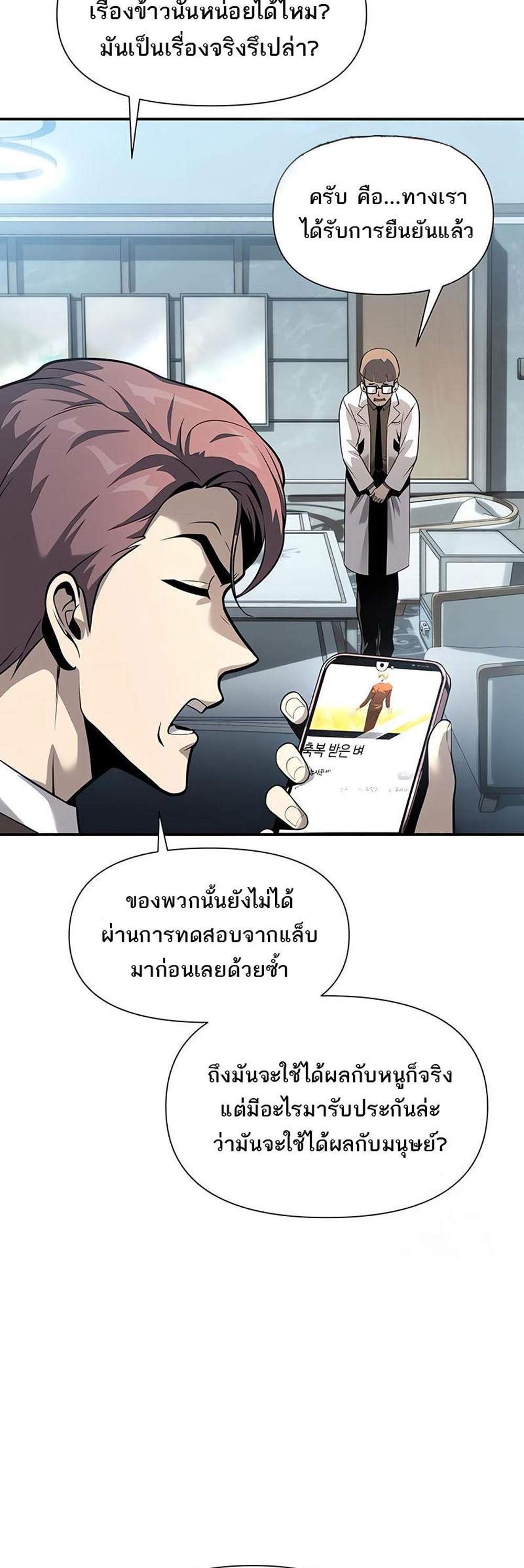 The Knight King Who Returned With a God แปลไทย