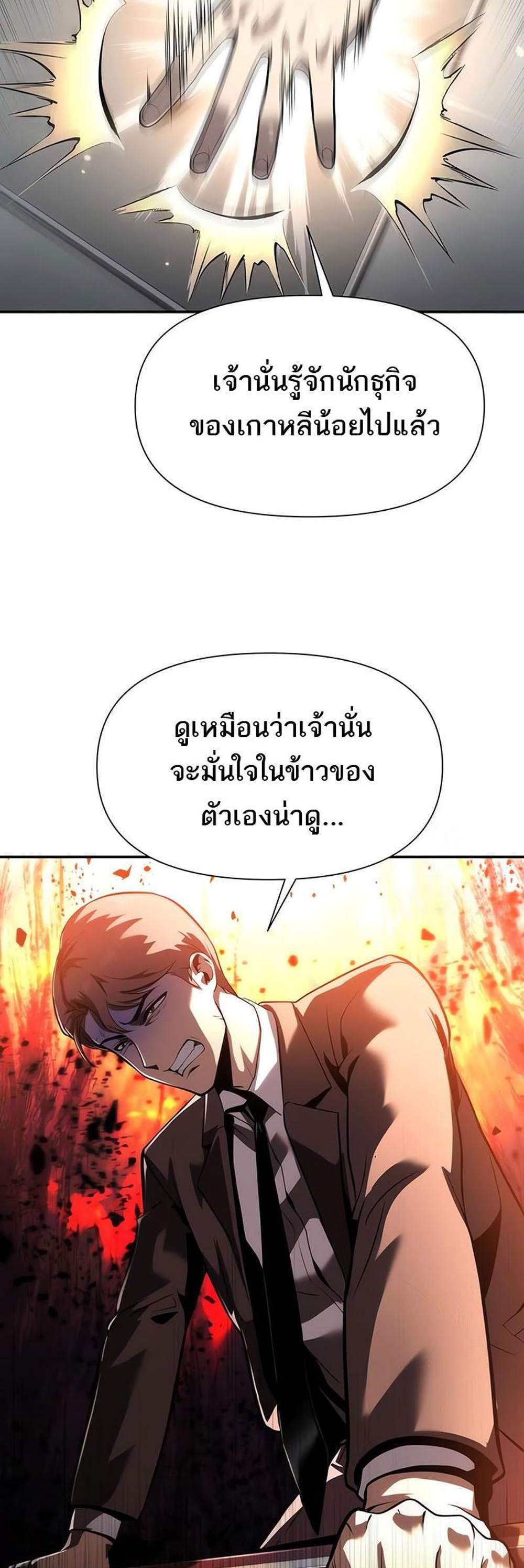 The Knight King Who Returned With a God แปลไทย