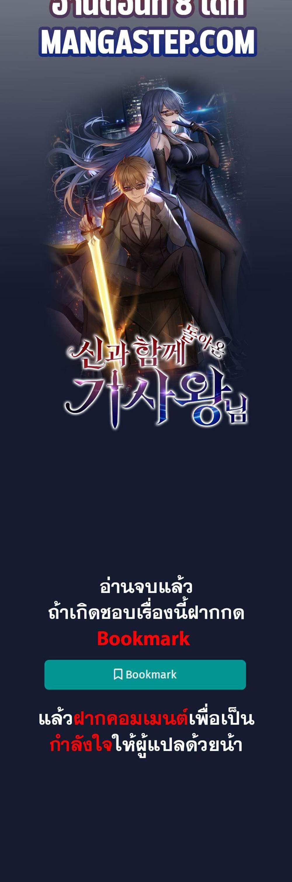 The Knight King Who Returned With a God แปลไทย