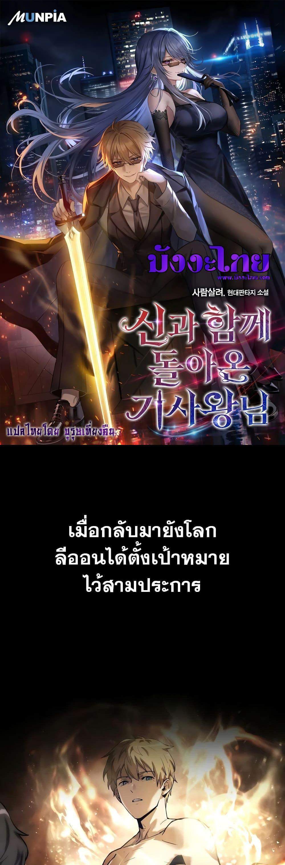 The Knight King Who Returned With a God แปลไทย