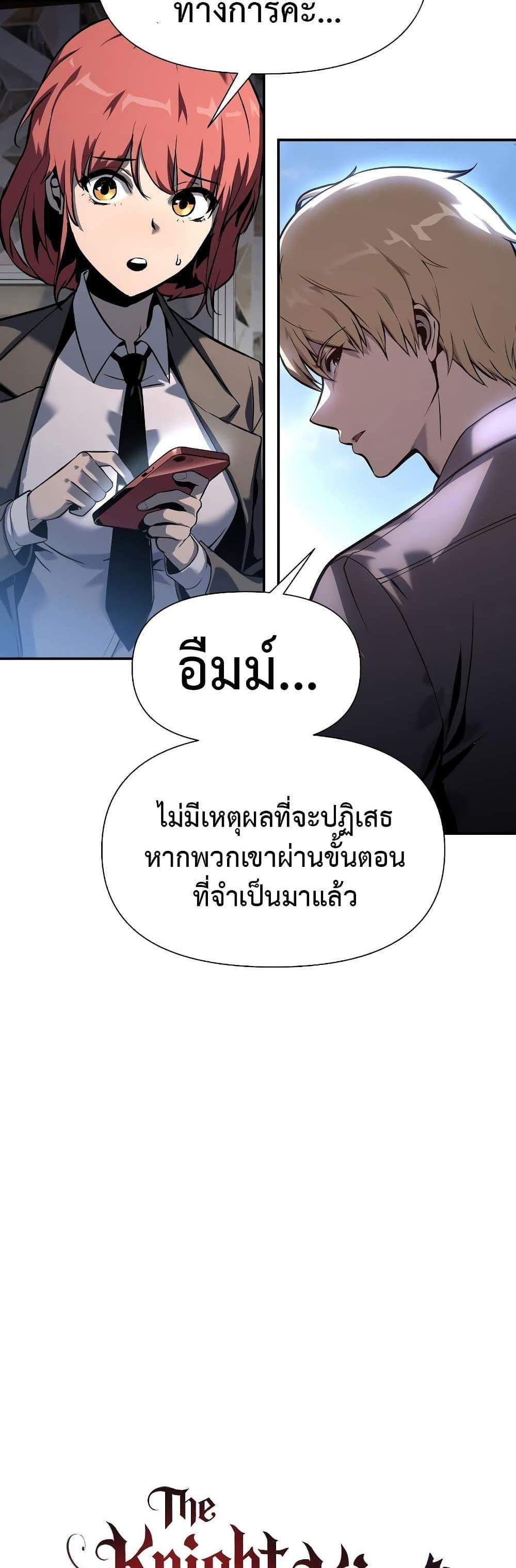 The Knight King Who Returned With a God แปลไทย