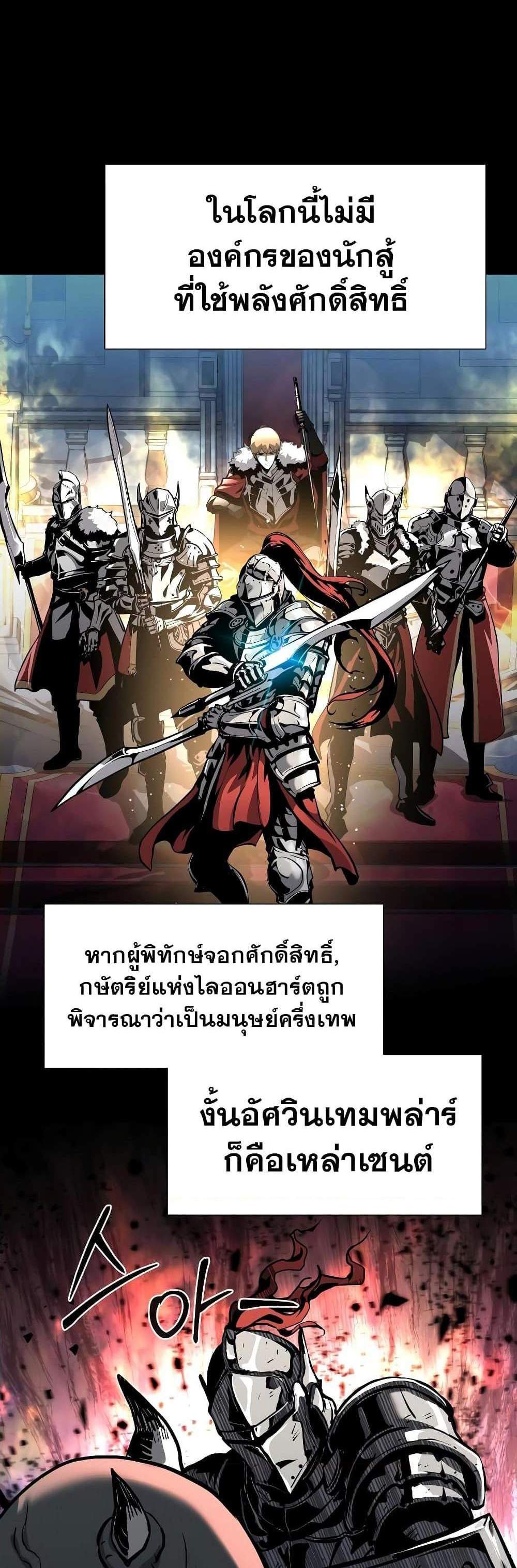 The Knight King Who Returned With a God แปลไทย