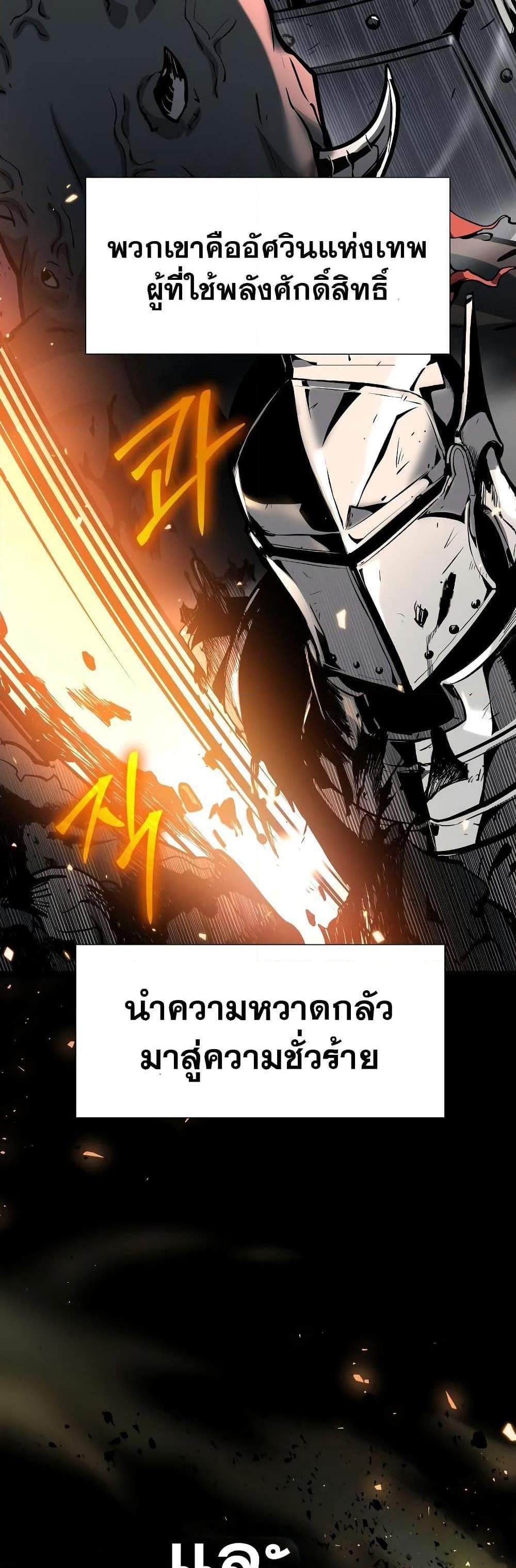 The Knight King Who Returned With a God แปลไทย