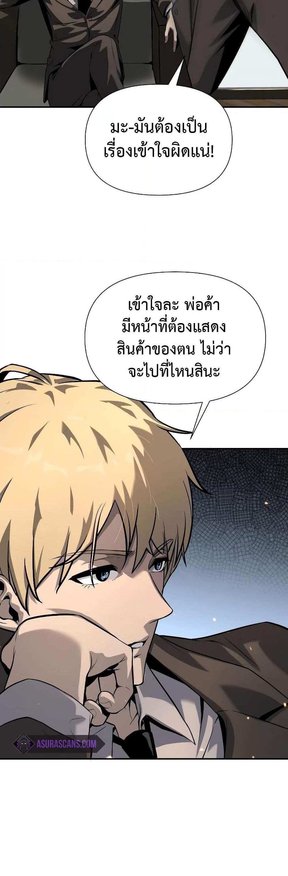 The Knight King Who Returned With a God แปลไทย