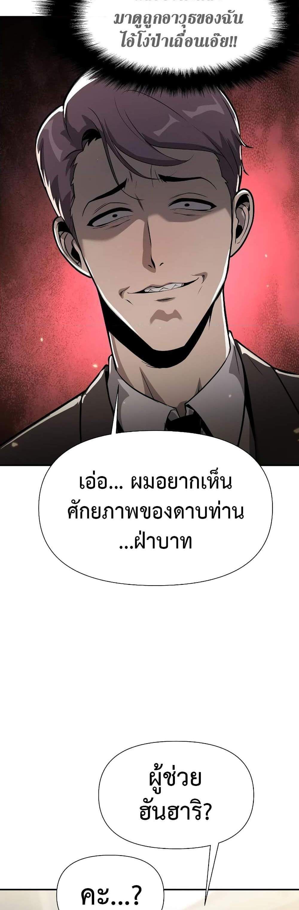 The Knight King Who Returned With a God แปลไทย