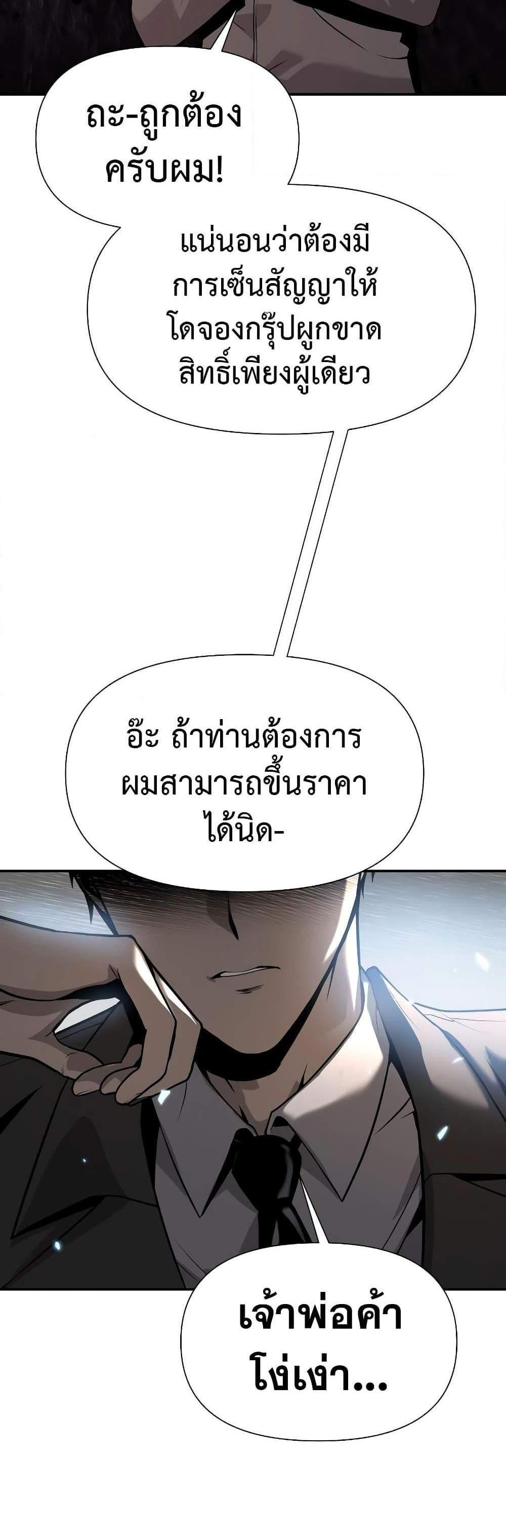 The Knight King Who Returned With a God แปลไทย