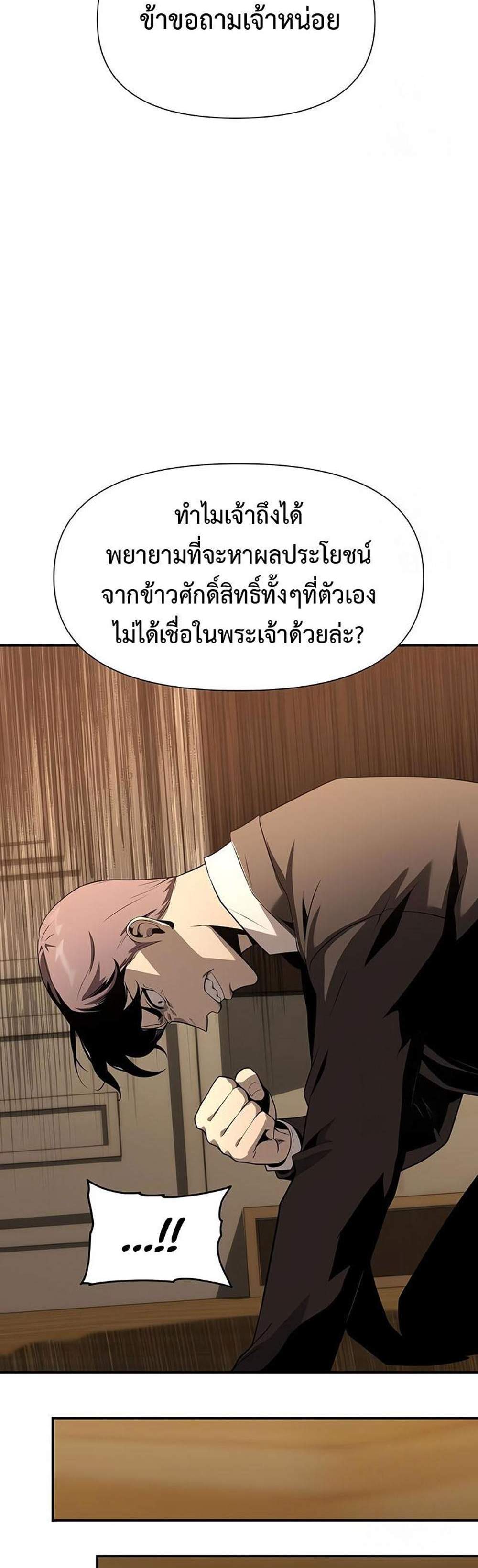 The Knight King Who Returned With a God แปลไทย