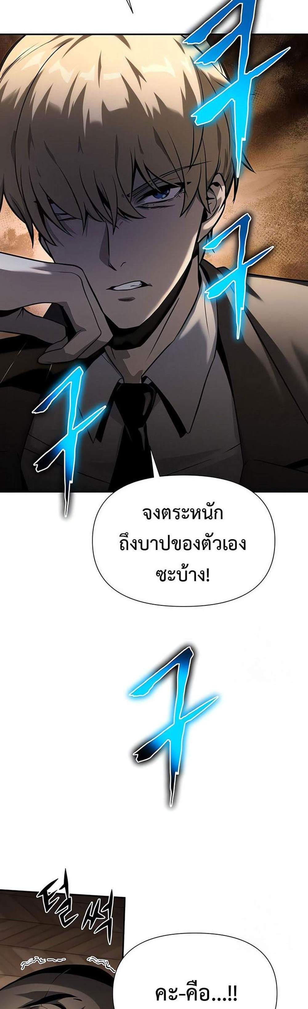 The Knight King Who Returned With a God แปลไทย