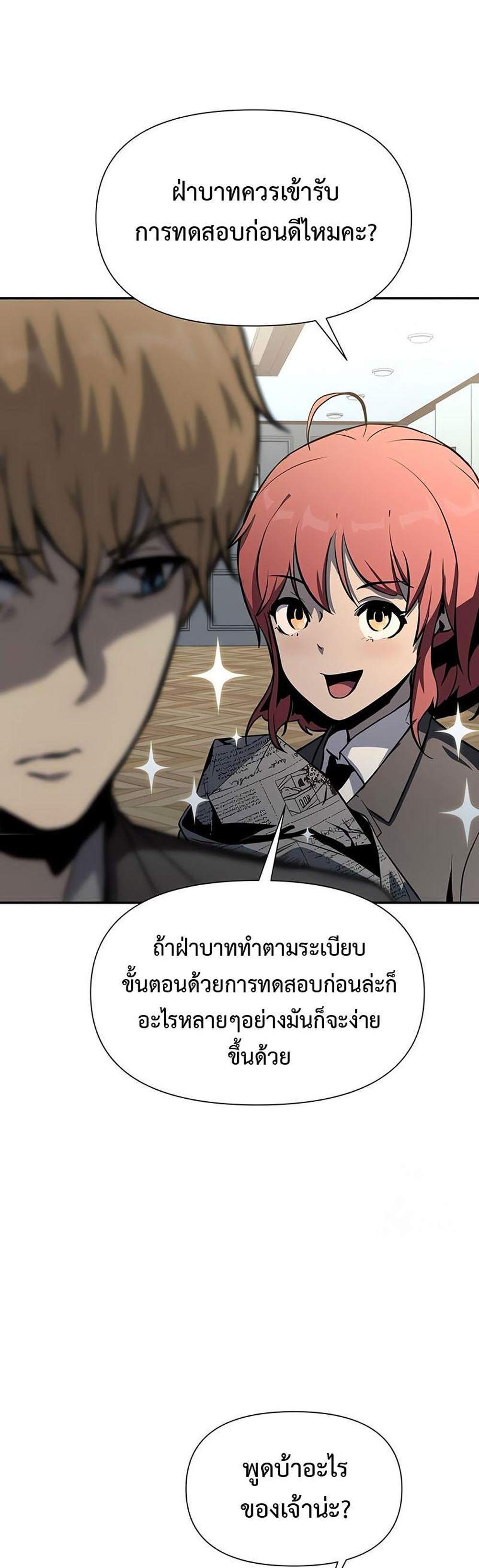 The Knight King Who Returned With a God แปลไทย