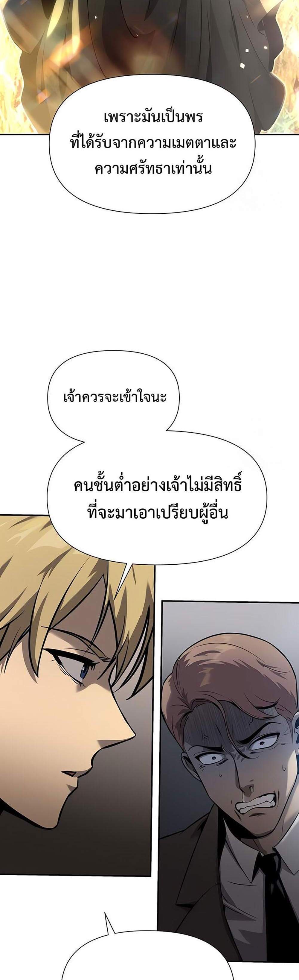 The Knight King Who Returned With a God แปลไทย