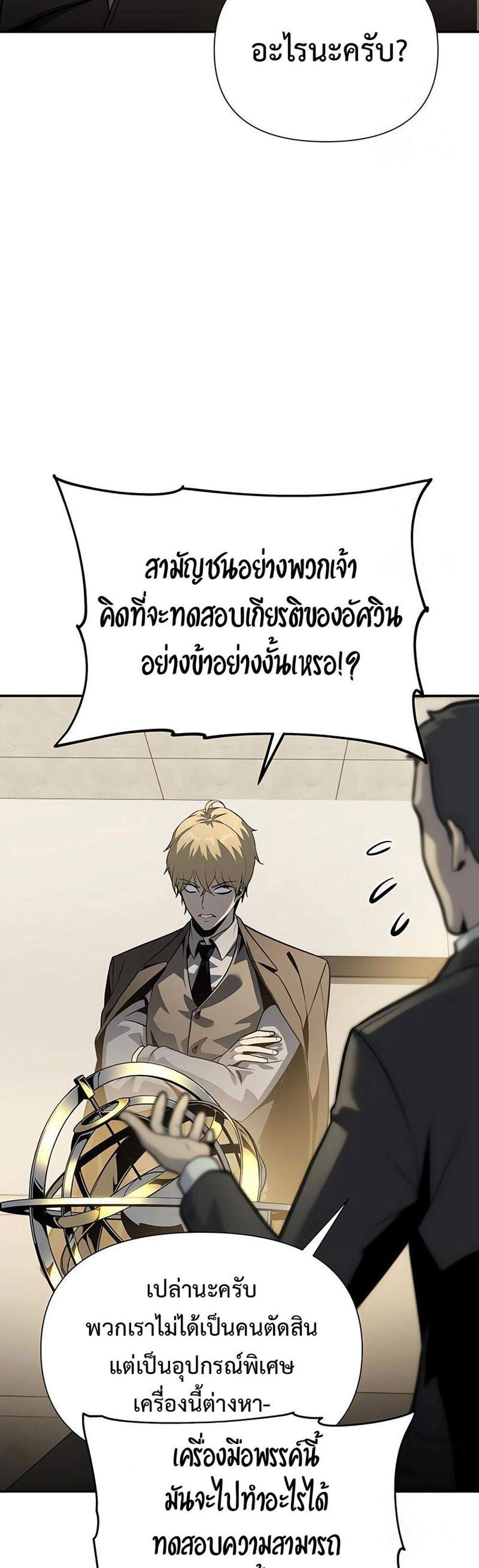 The Knight King Who Returned With a God แปลไทย