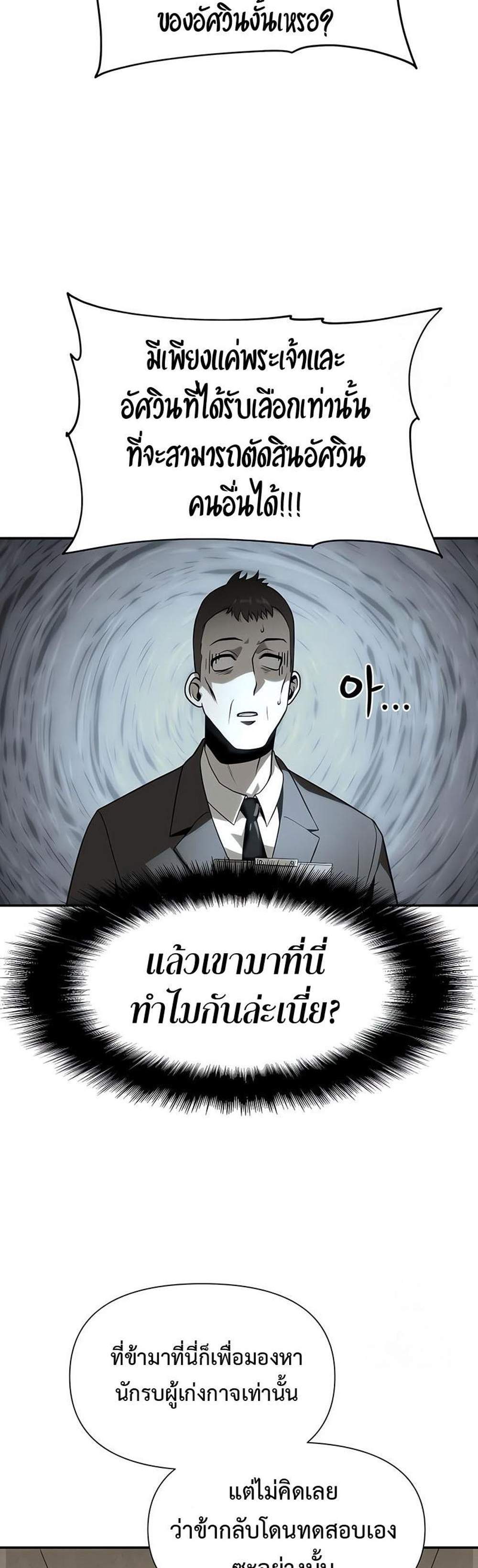 The Knight King Who Returned With a God แปลไทย