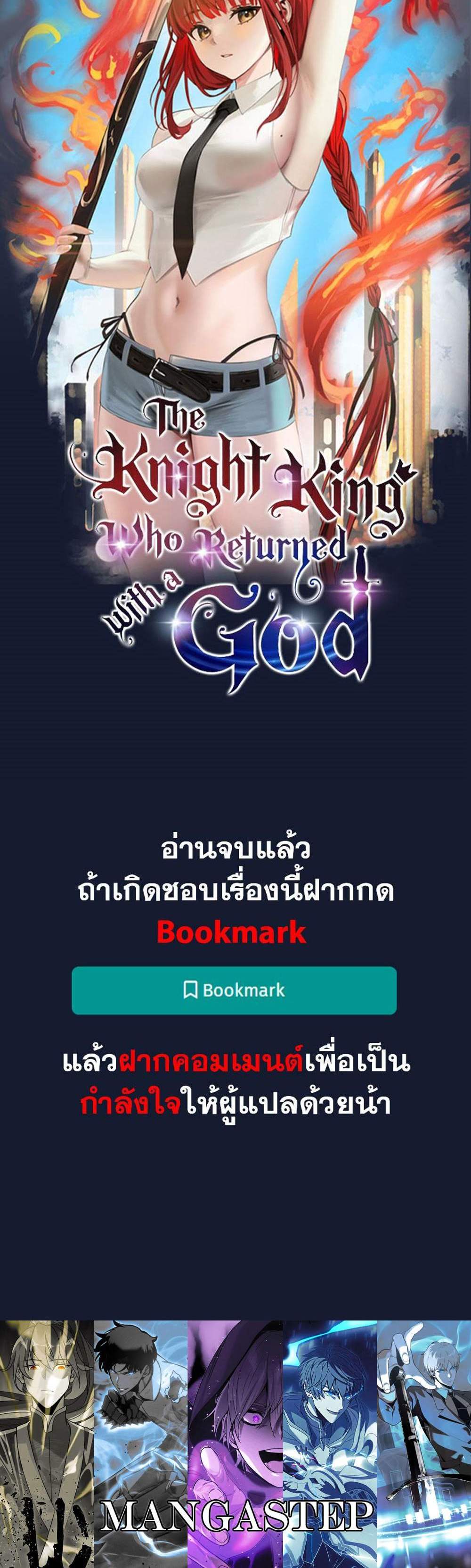 The Knight King Who Returned With a God แปลไทย