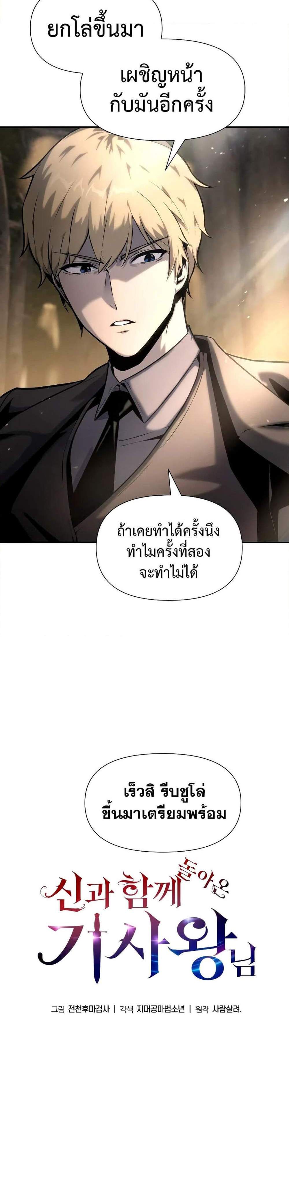 The Knight King Who Returned With a God แปลไทย