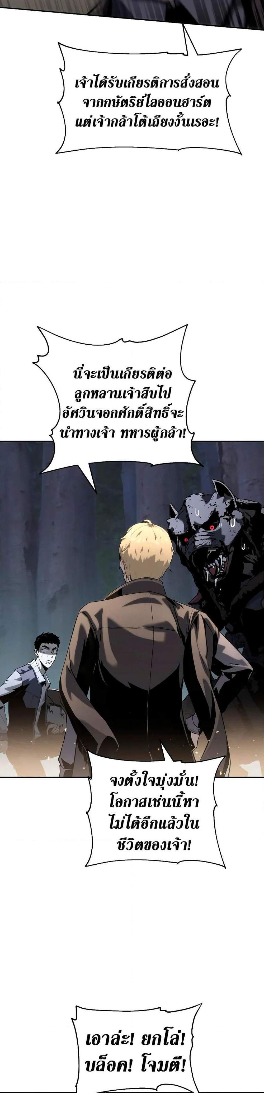 The Knight King Who Returned With a God แปลไทย