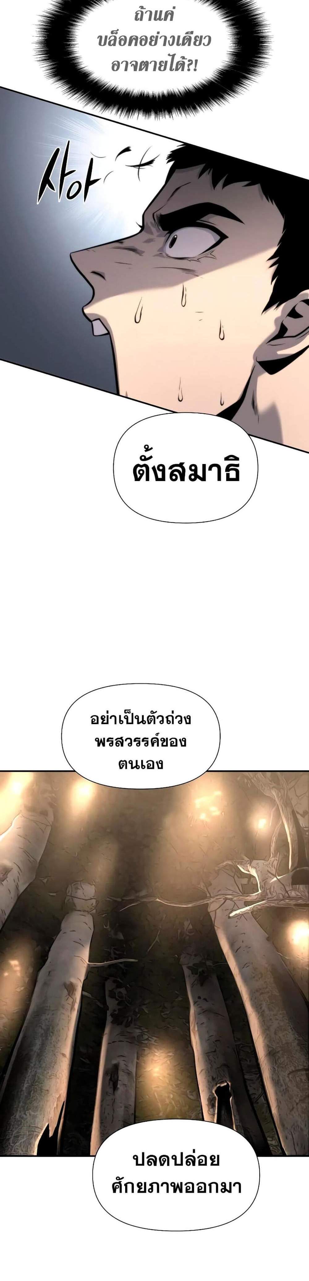 The Knight King Who Returned With a God แปลไทย