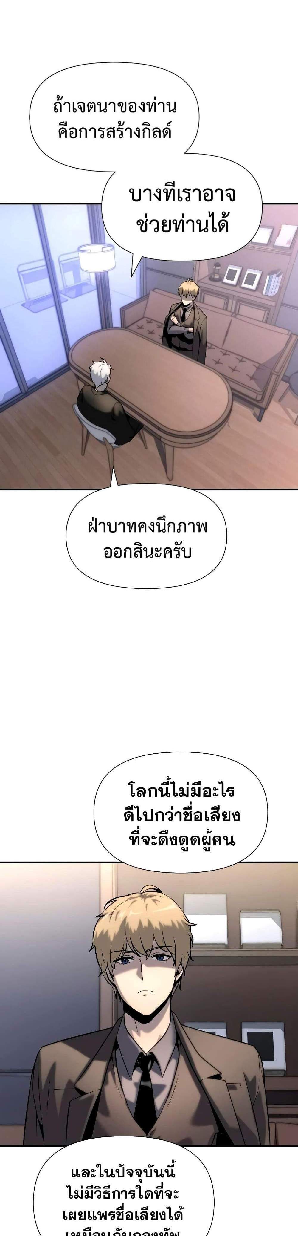 The Knight King Who Returned With a God แปลไทย