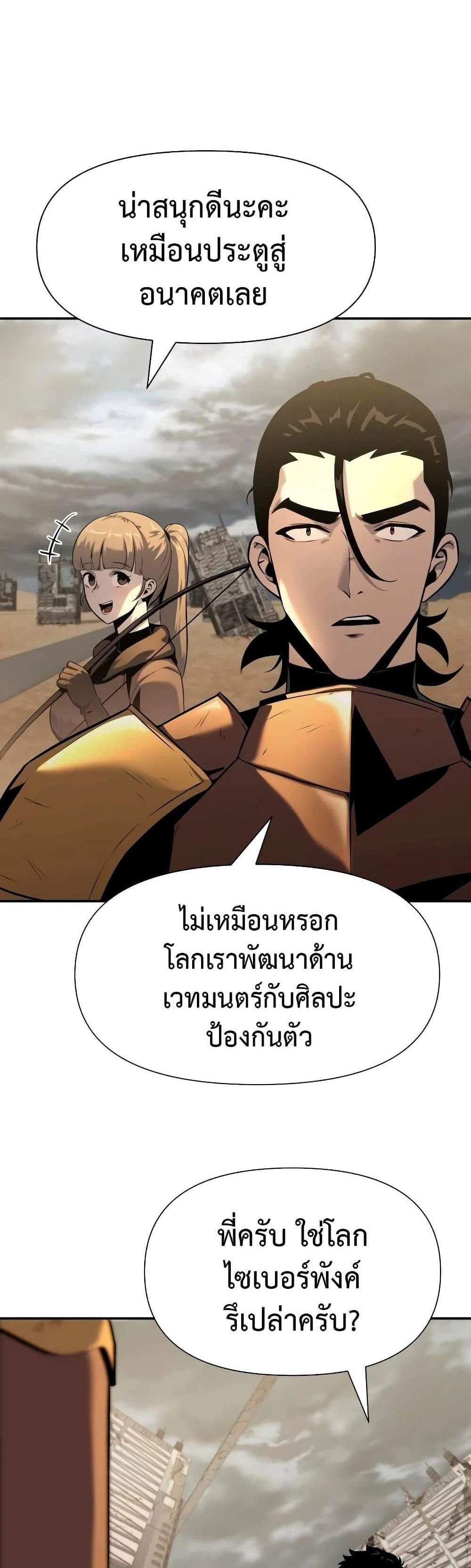 The Knight King Who Returned With a God แปลไทย