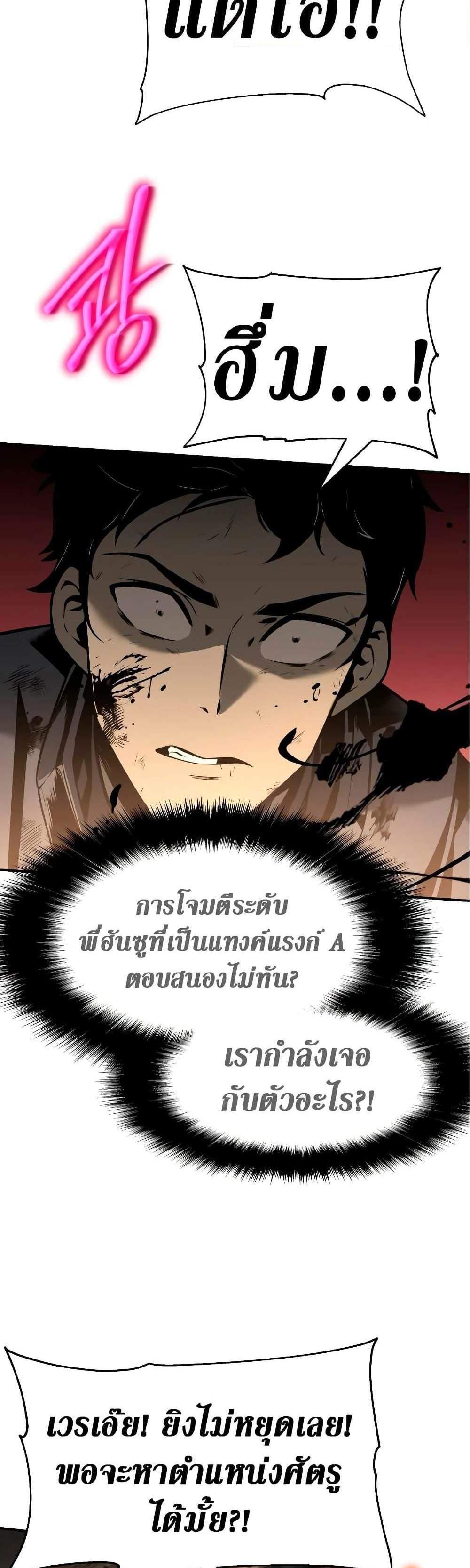 The Knight King Who Returned With a God แปลไทย