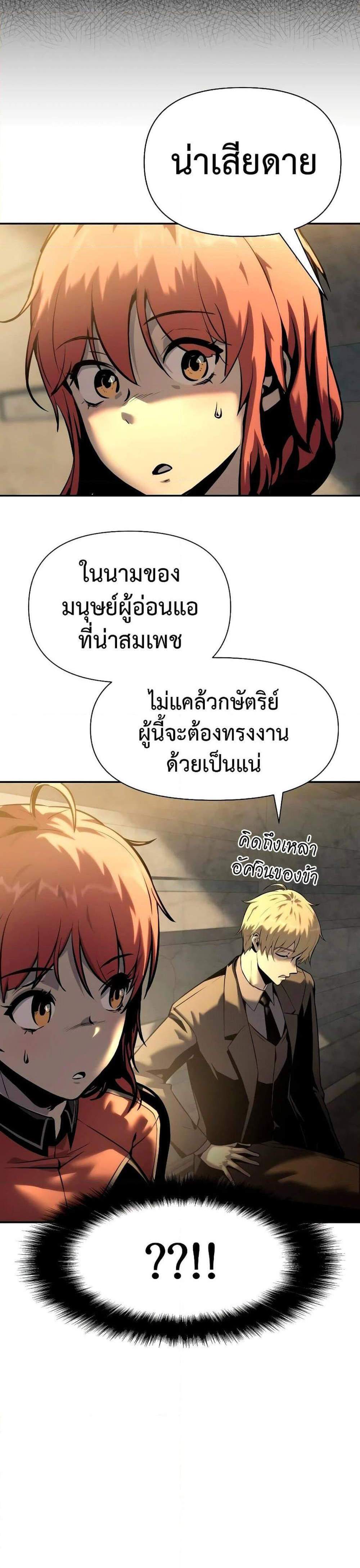 The Knight King Who Returned With a God แปลไทย