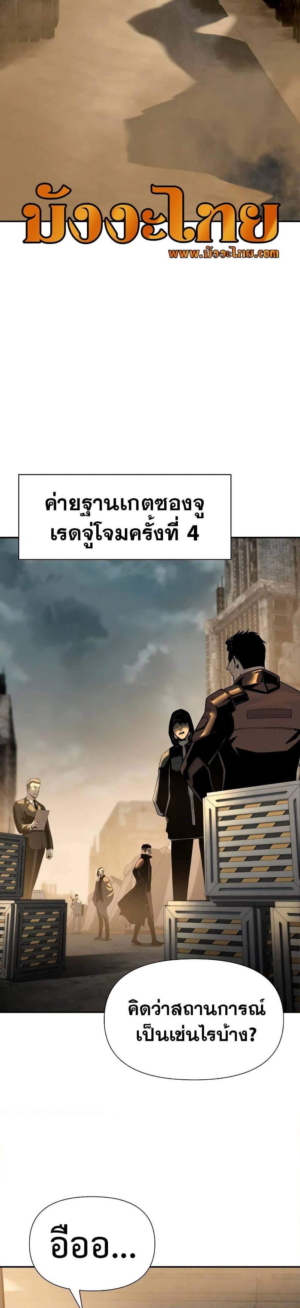 The Knight King Who Returned With a God แปลไทย