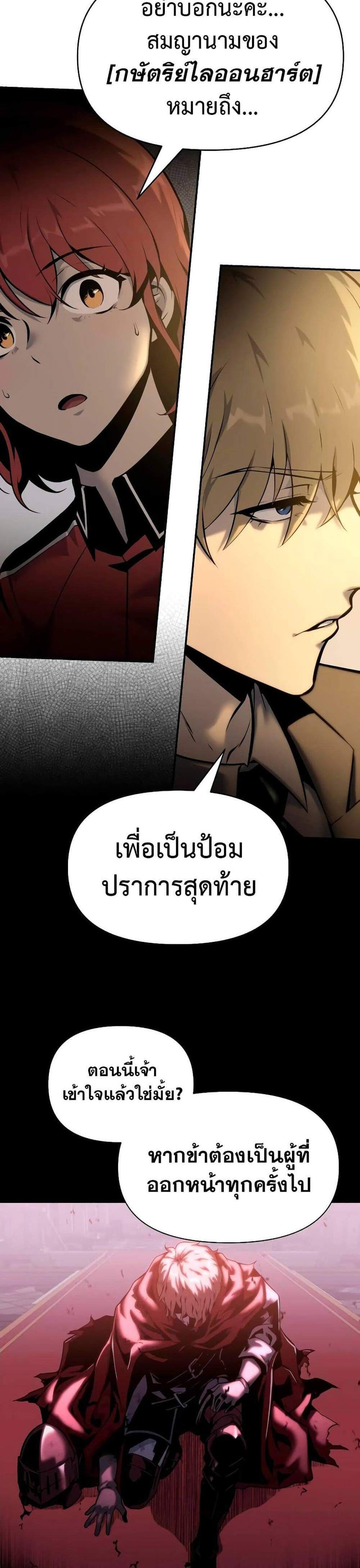 The Knight King Who Returned With a God แปลไทย