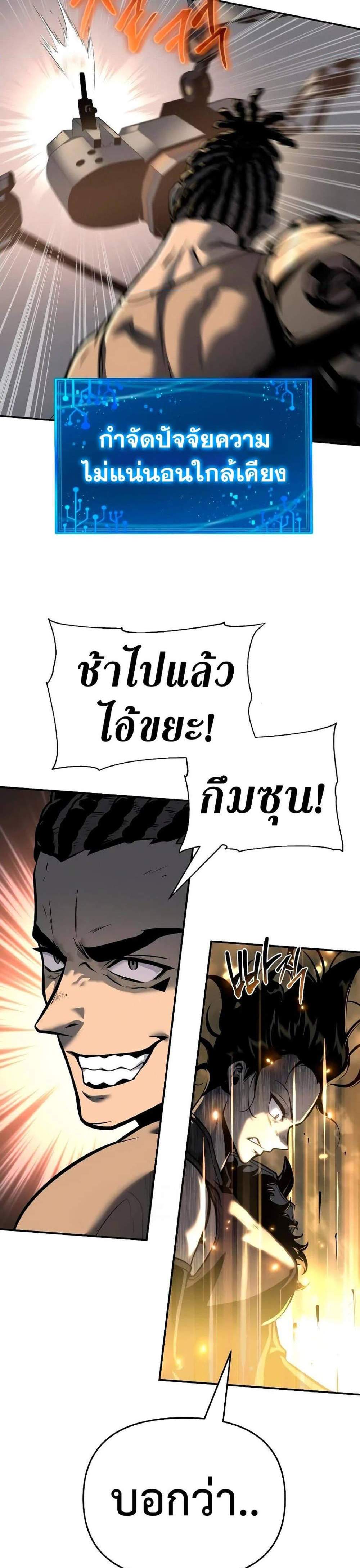 The Knight King Who Returned With a God แปลไทย