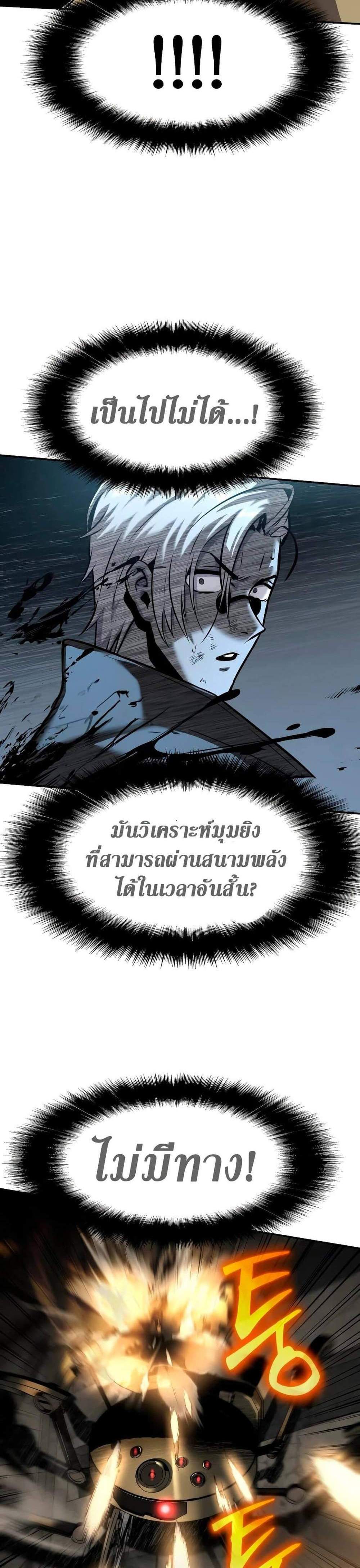 The Knight King Who Returned With a God แปลไทย