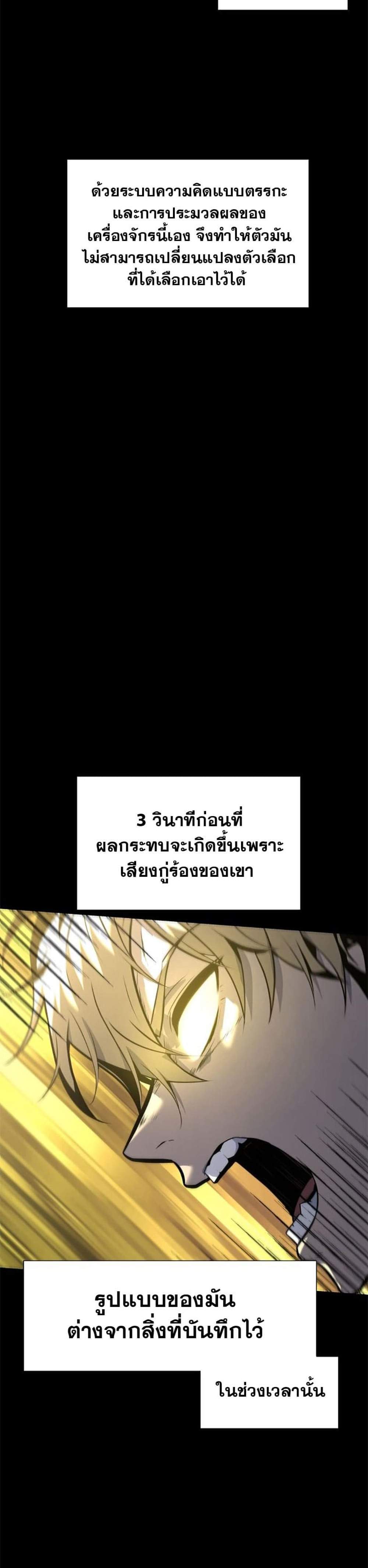 The Knight King Who Returned With a God แปลไทย