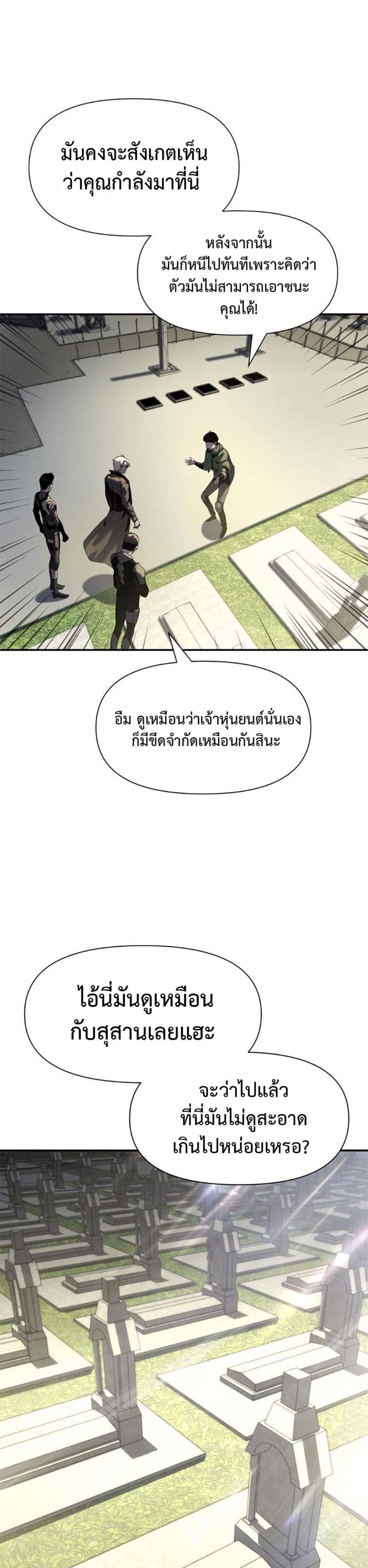 The Knight King Who Returned With a God แปลไทย