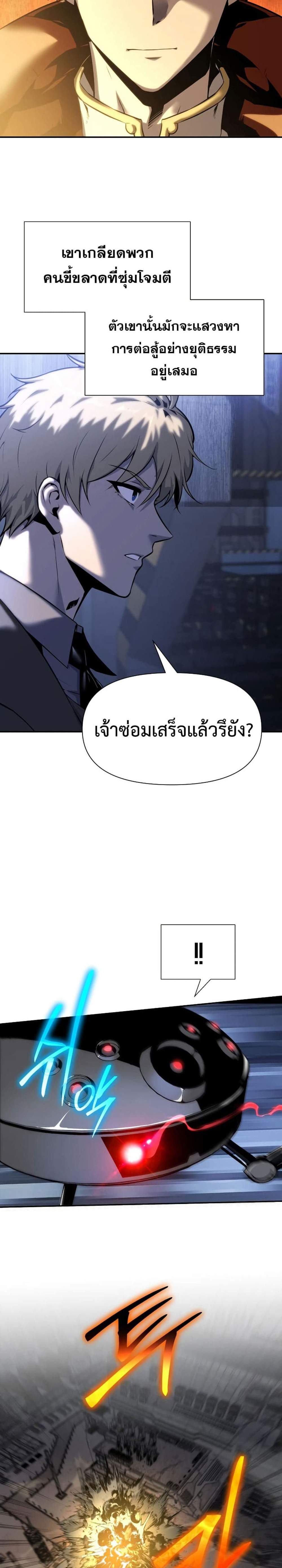 The Knight King Who Returned With a God แปลไทย