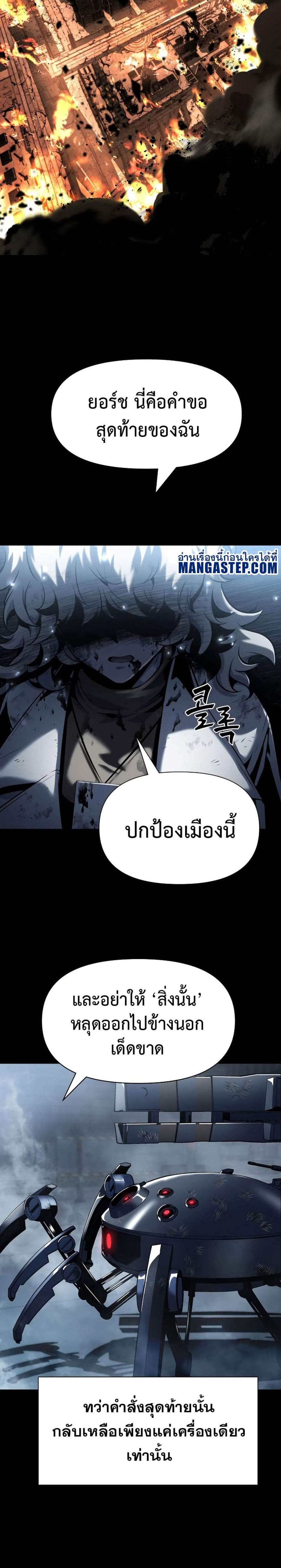 The Knight King Who Returned With a God แปลไทย