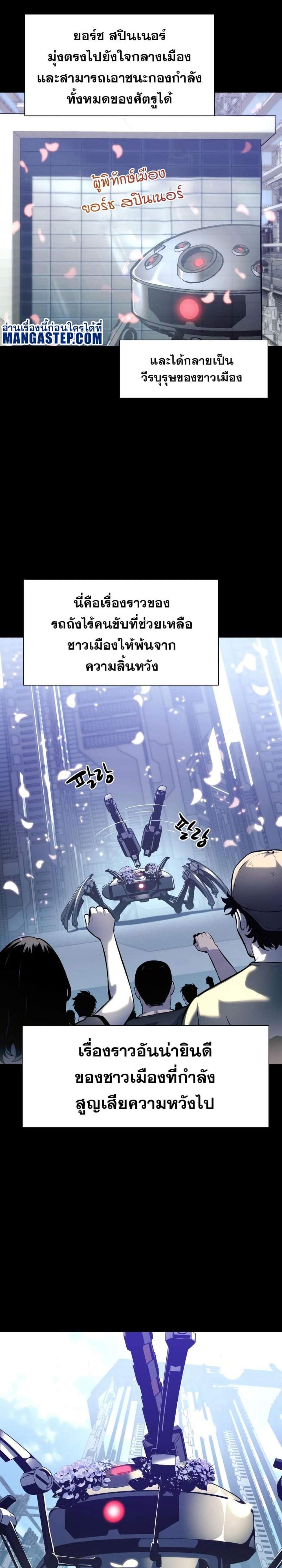 The Knight King Who Returned With a God แปลไทย