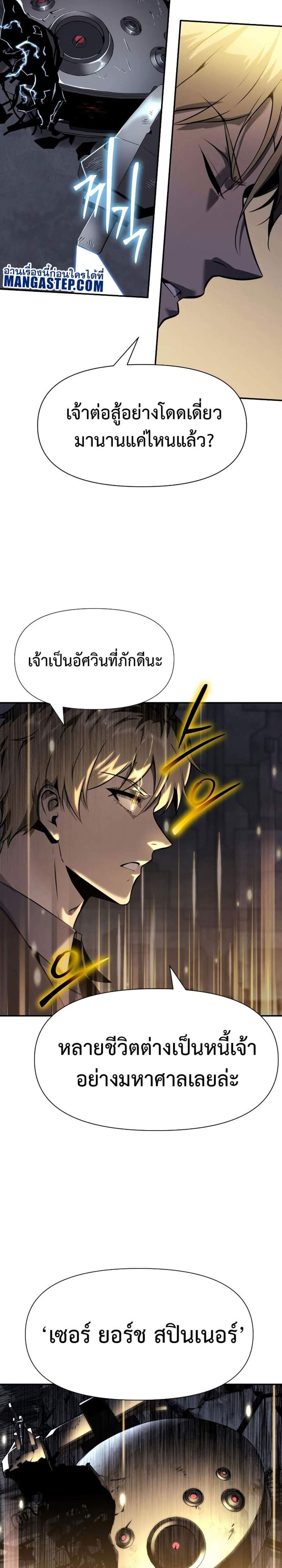 The Knight King Who Returned With a God แปลไทย