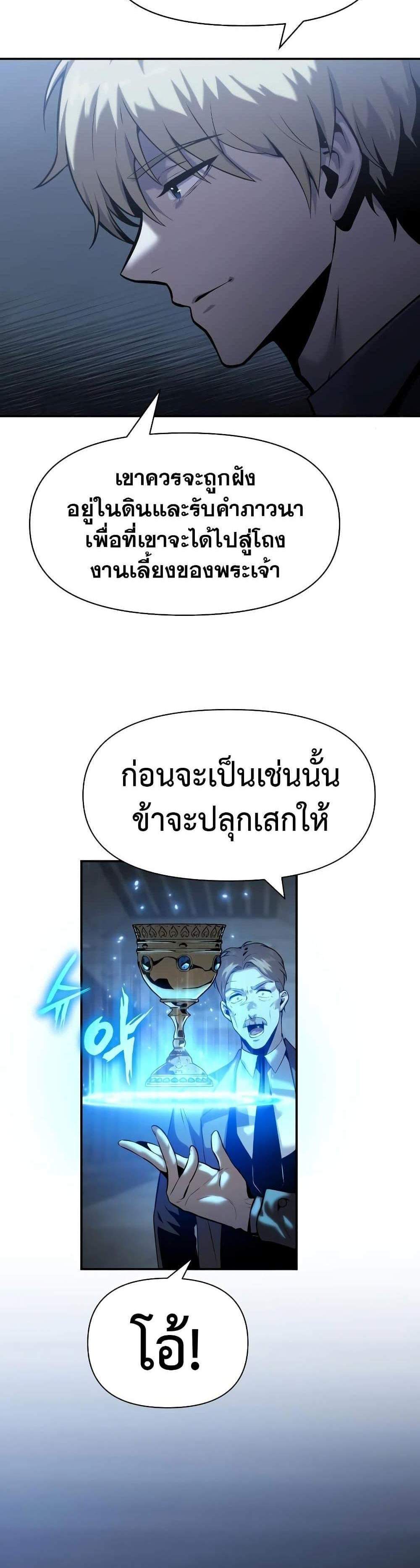 The Knight King Who Returned With a God แปลไทย