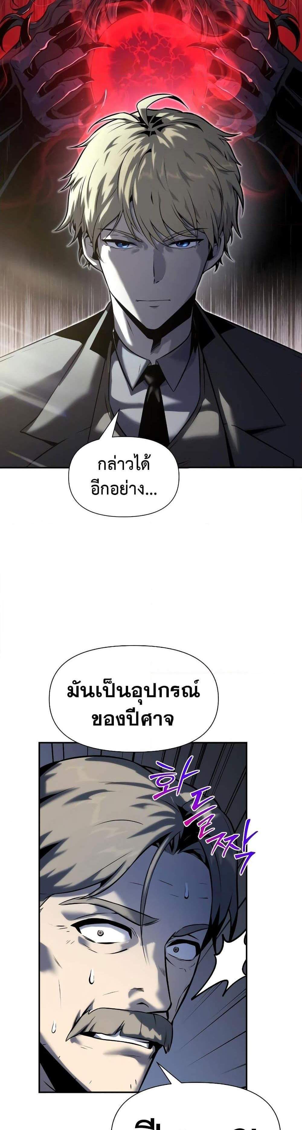 The Knight King Who Returned With a God แปลไทย