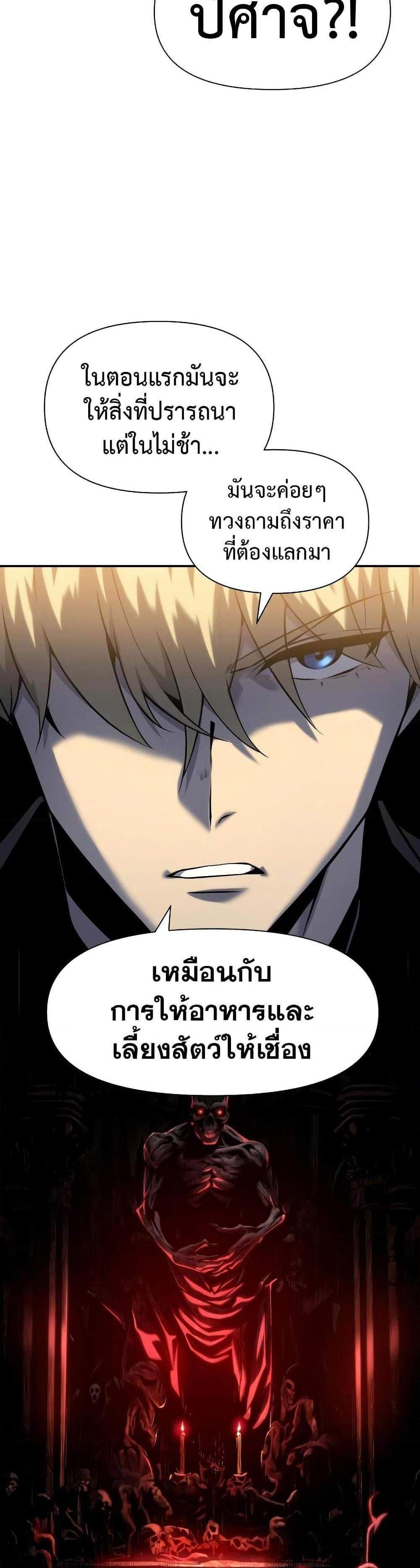 The Knight King Who Returned With a God แปลไทย