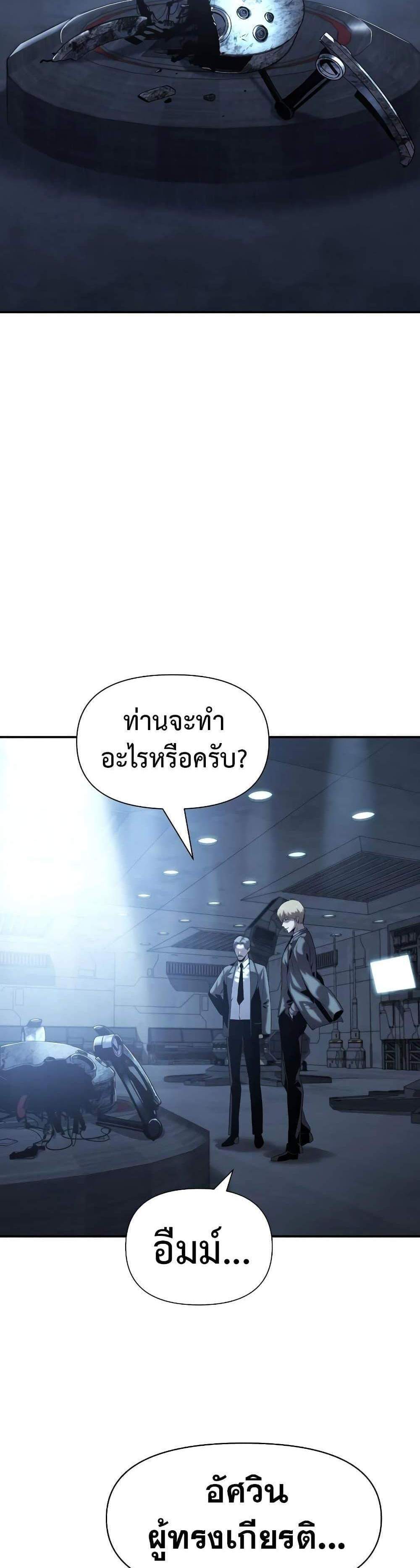 The Knight King Who Returned With a God แปลไทย