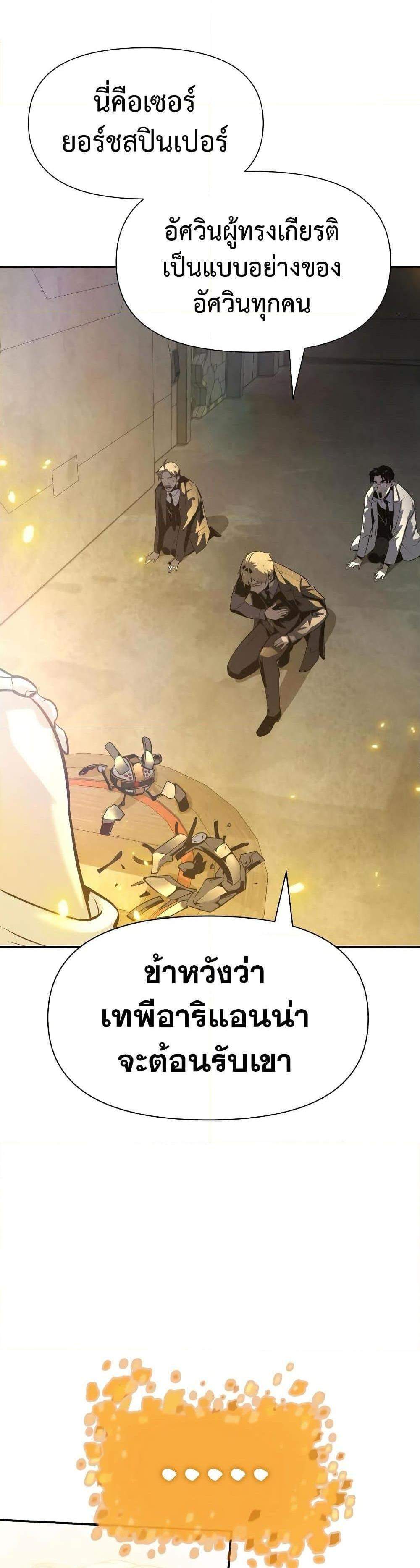 The Knight King Who Returned With a God แปลไทย