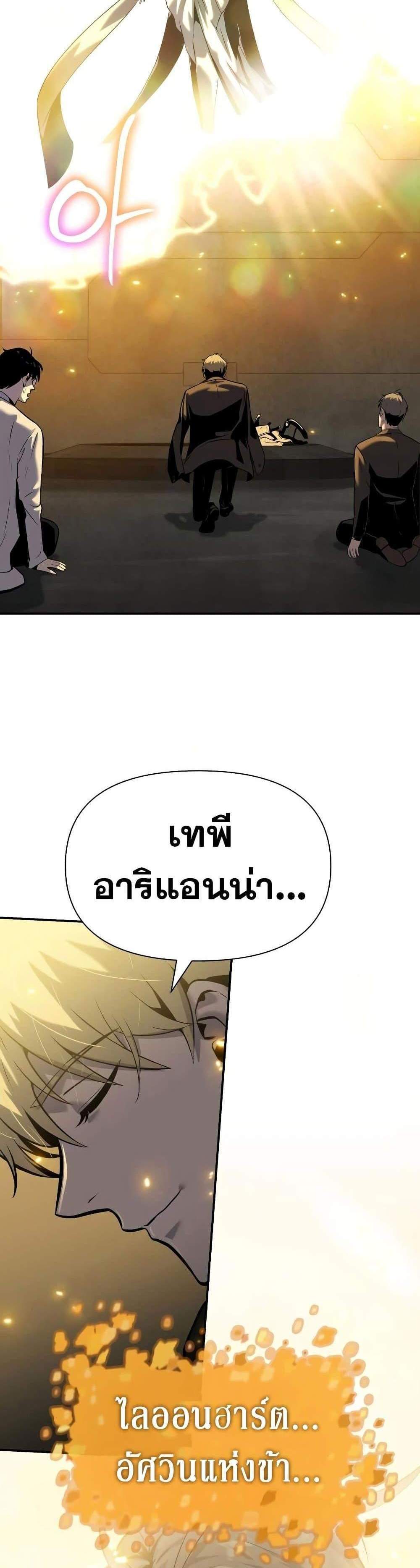 The Knight King Who Returned With a God แปลไทย