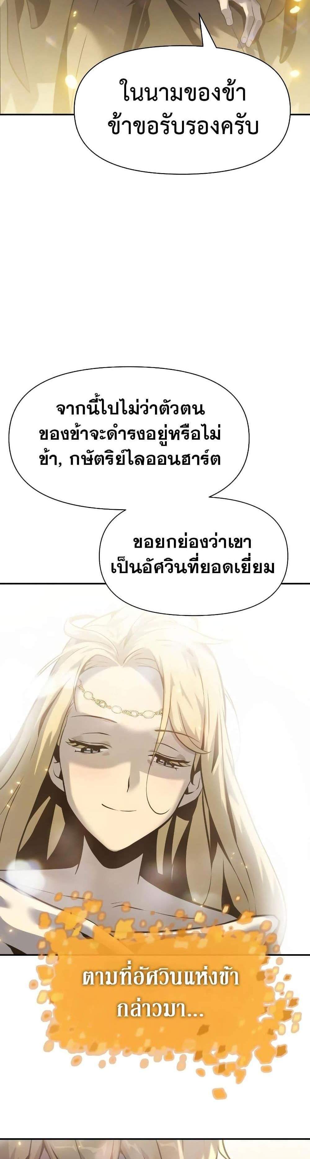 The Knight King Who Returned With a God แปลไทย