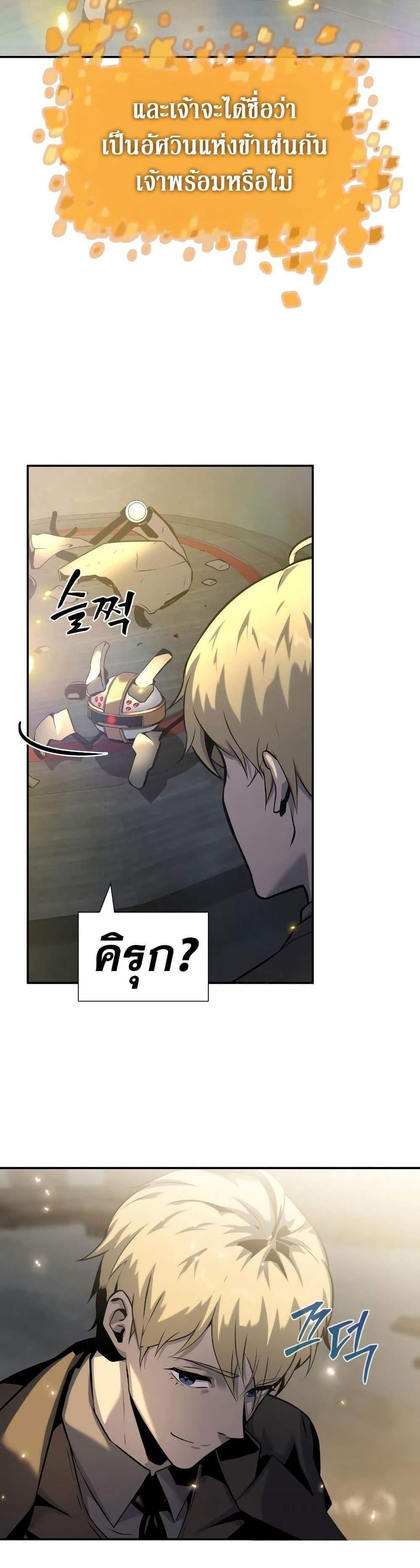 The Knight King Who Returned With a God แปลไทย