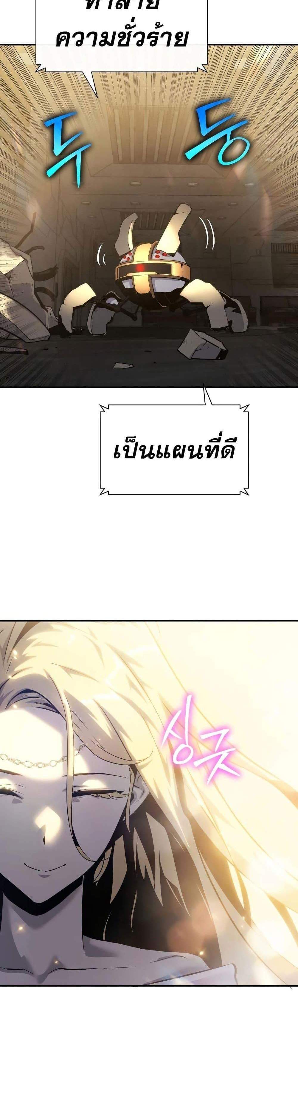 The Knight King Who Returned With a God แปลไทย