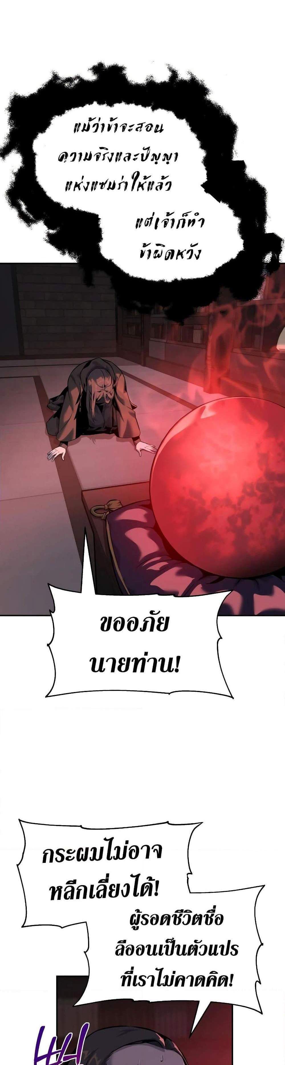 The Knight King Who Returned With a God แปลไทย